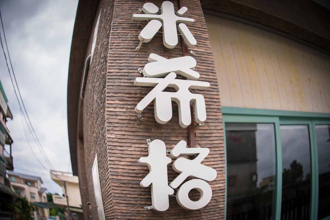 Mysig Bed & Breakfast Luodong Luaran gambar